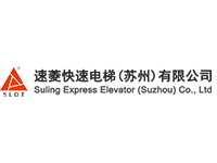 速菱快速电梯(苏州)有限公司logo